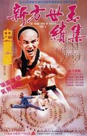 Preview Image for Young Hero of Shaolin - Part 2, The (UK)