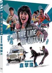 Preview Image for In the Line of Duty IV